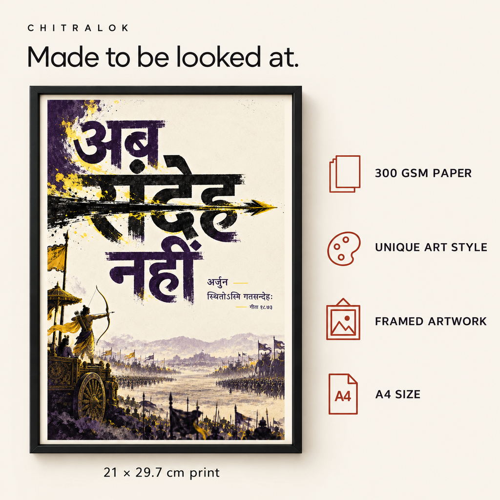 अब मोह नहीं — Arjuna Premium Artwork