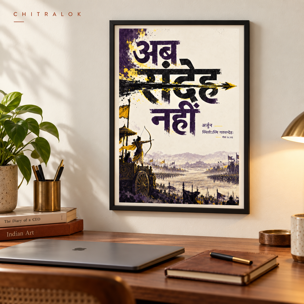 अब मोह नहीं — Arjuna Premium Artwork