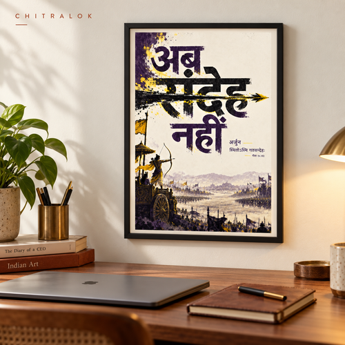 अब मोह नहीं — Arjuna Premium Artwork