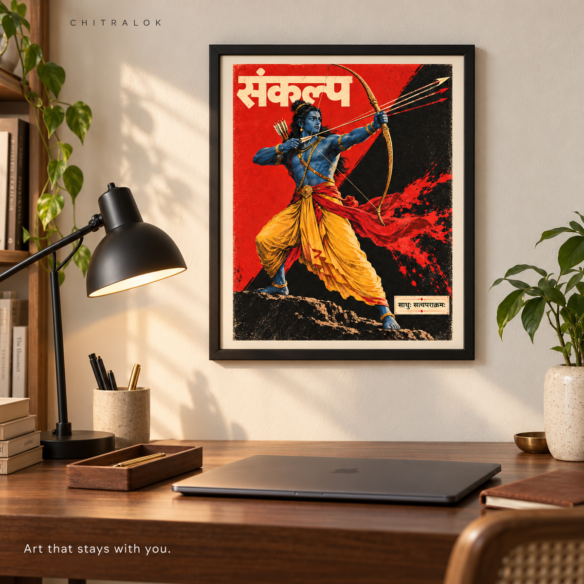 संकल्प — Ram Premium Artwork
